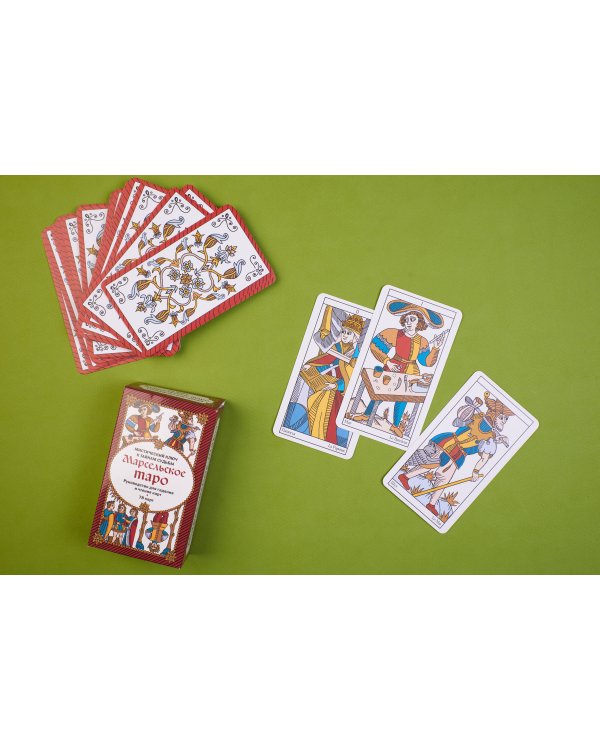 Марсельское таро. Руководство для гадания и чтения карт (78 карт + инструкция в коробке)