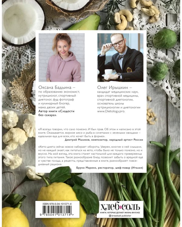 Кето-кулинария. Основы, блюда, советы