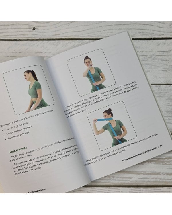 Здоровая спина. 10 эффективных комплексов упражнений