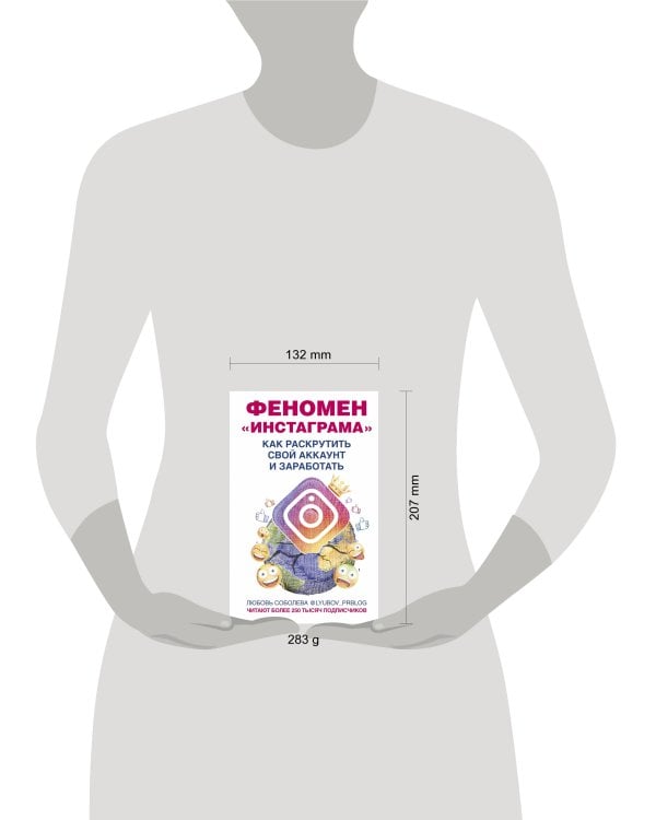 Феномен Инстаграма. Как раскрутить свой аккаунт и заработать