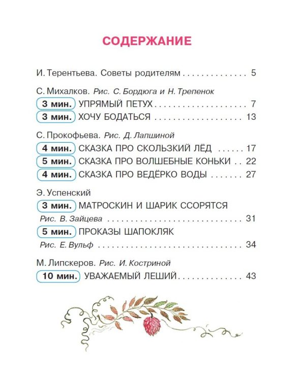 Сказки от злости и агрессии