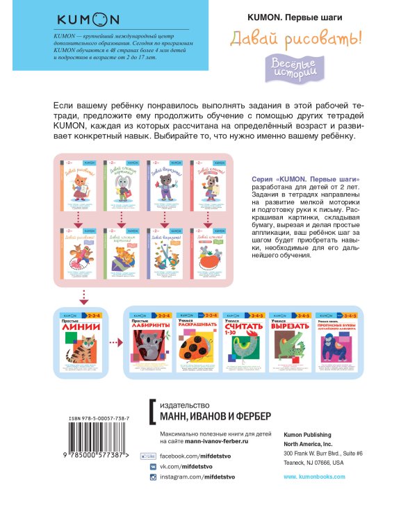 Первые шаги. Давай рисовать! Весёлые истории