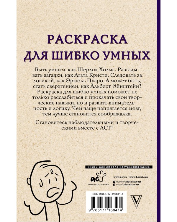 Раскраска для шибко умных. Отыщи предмет. Раскраски антистресс