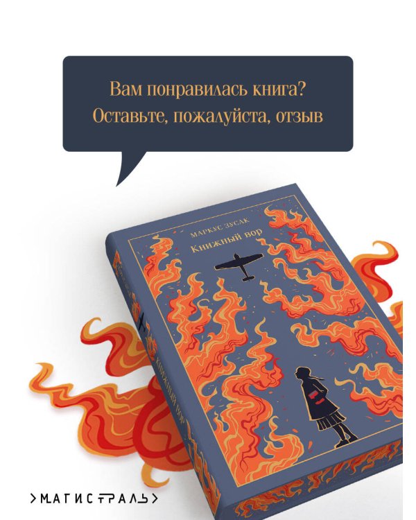 Книжный вор