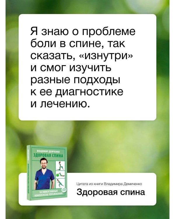 Здоровая спина. 10 эффективных комплексов упражнений