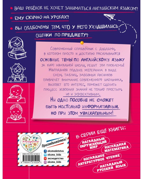 Наглядный английский язык