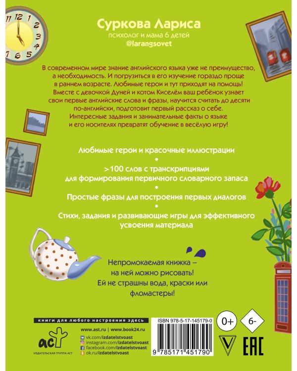 Английский язык: учимся вместе с Дуней и котом Киселём