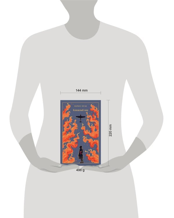 Книжный вор