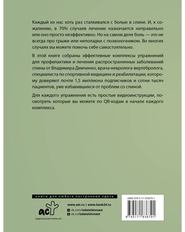 Здоровая спина. 10 эффективных комплексов упражнений