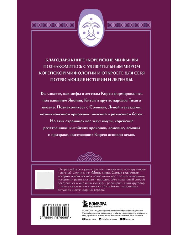 Комплект из 2х книг Египетские мифы + Корейские мифы