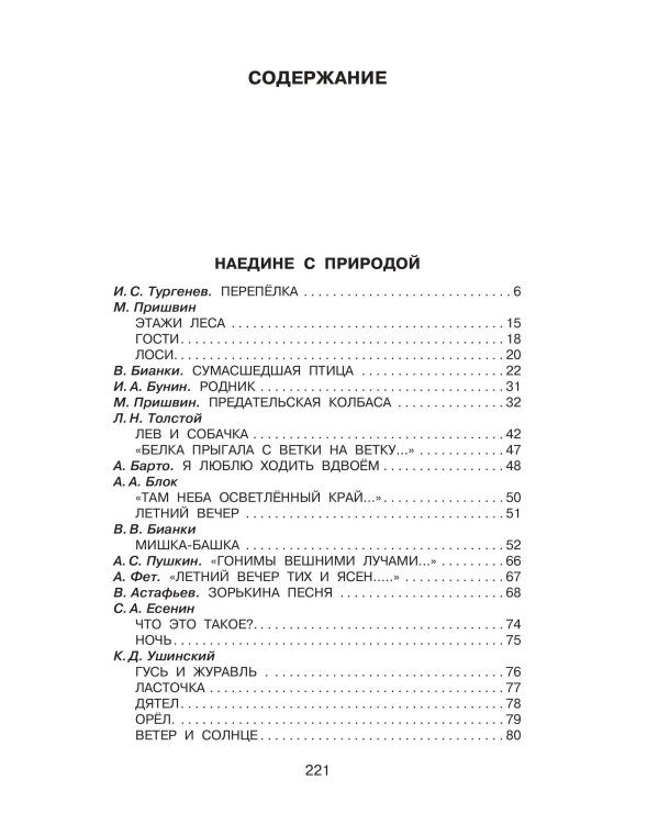 Родничок. Книга для внеклассного чтения в 4 классе