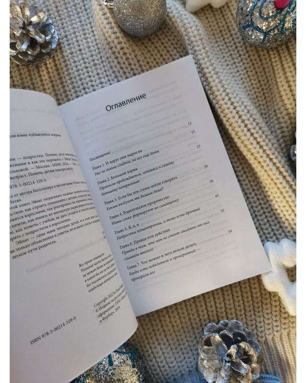 И вдруг они — подростки. Почему дети внезапно становятся непонятными и как это пережить