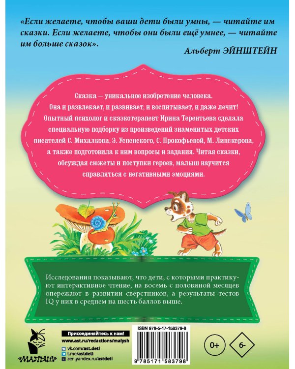 Сказки от злости и агрессии