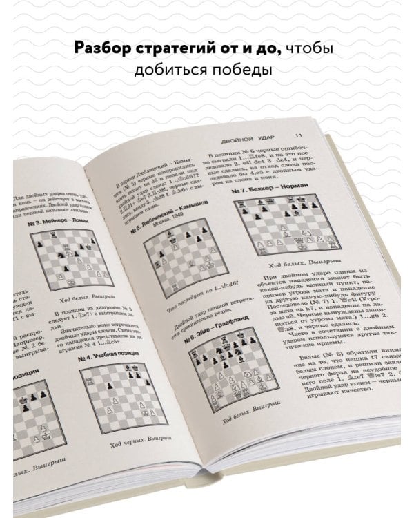 Учебник шахматной тактики и стратегии (2-е изд.)