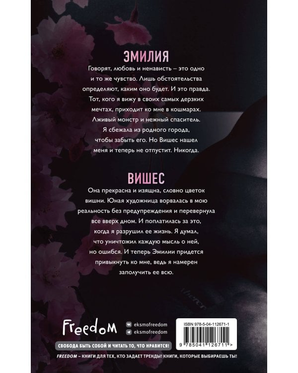 Святые грешники. Бездушный (#1)