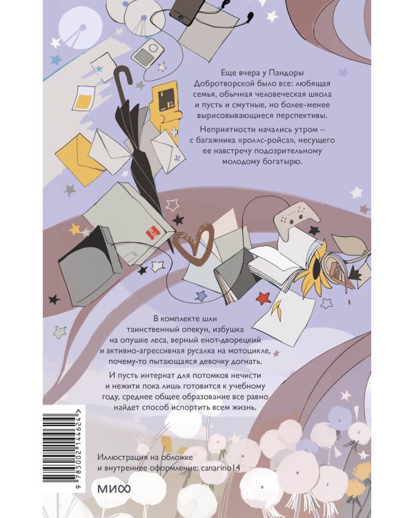 Одаренная девочка и прочие неприятности