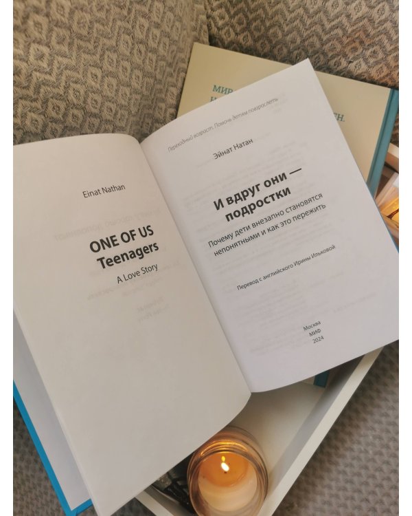 И вдруг они — подростки. Почему дети внезапно становятся непонятными и как это пережить