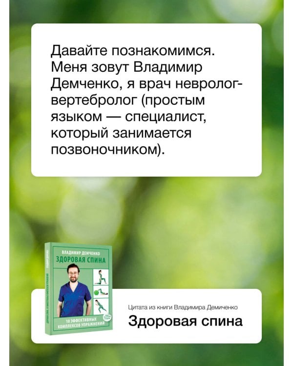 Здоровая спина. 10 эффективных комплексов упражнений