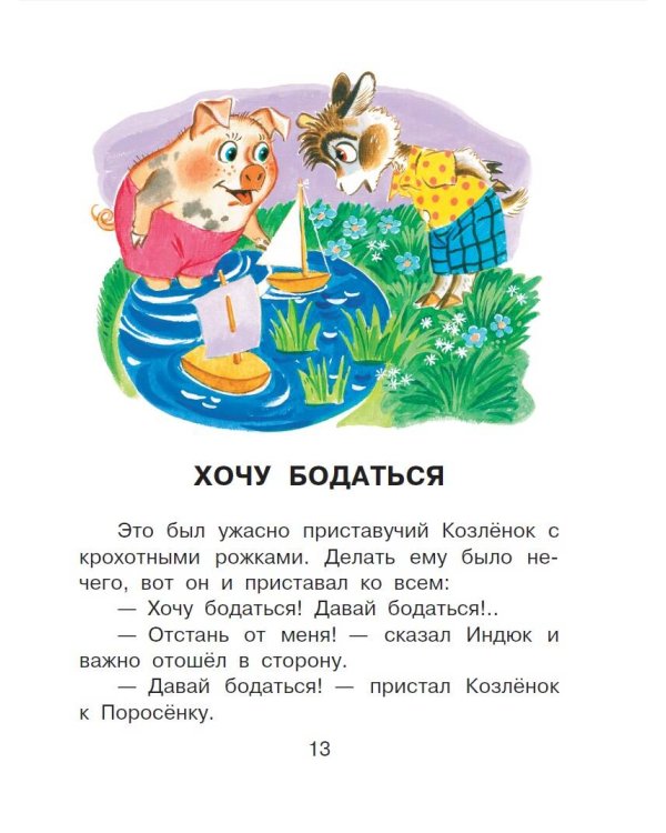 Сказки от злости и агрессии