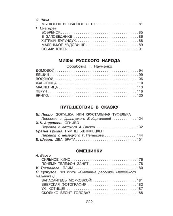 Родничок. Книга для внеклассного чтения в 4 классе