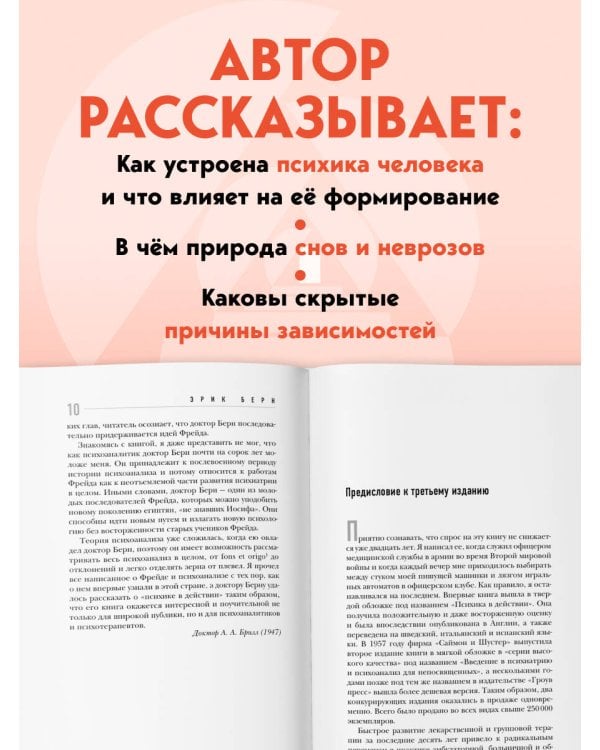 Введение в психиатрию и психоанализ для непосвященных. Главная книга по транзактному анализу