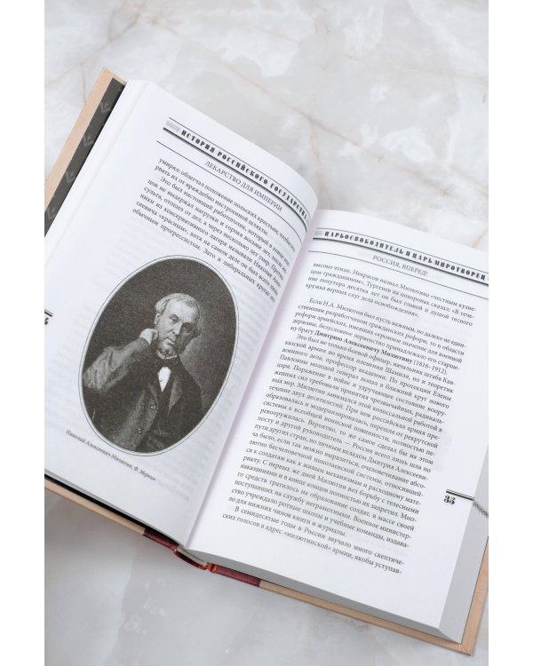 Царь-освободитель и царь-миротворец. Лекарство для империи