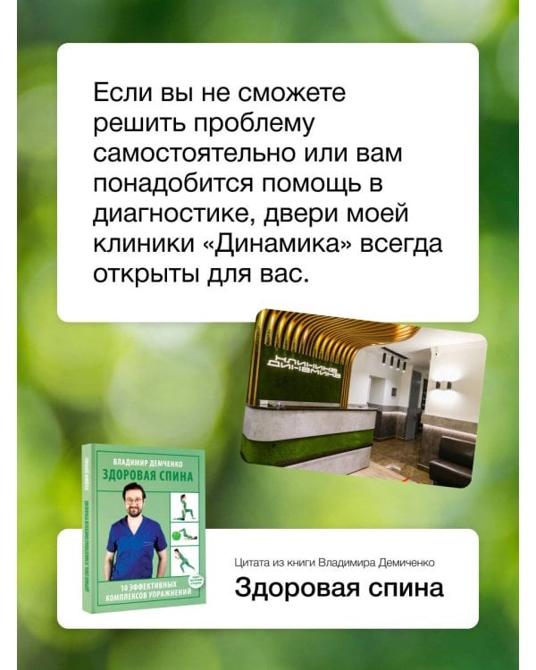 Здоровая спина. 10 эффективных комплексов упражнений