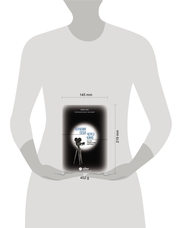Терапия себя через кино. Как стать главным героем своей жизни