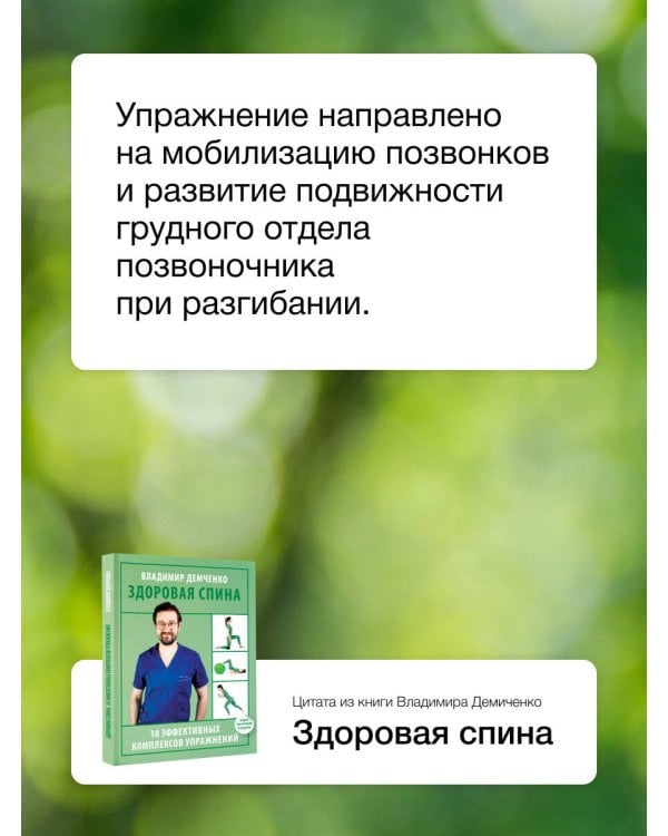 Здоровая спина. 10 эффективных комплексов упражнений