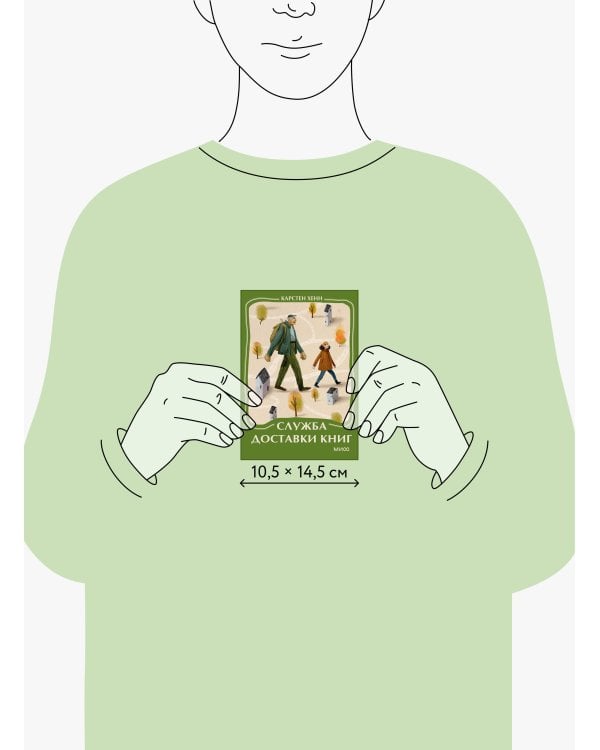 Служба доставки книг. Мини-книга