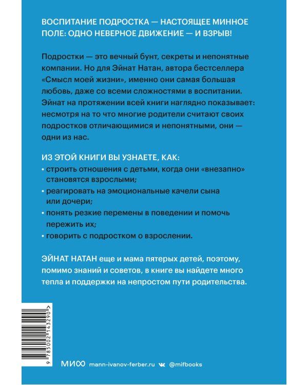 И вдруг они — подростки. Почему дети внезапно становятся непонятными и как это пережить