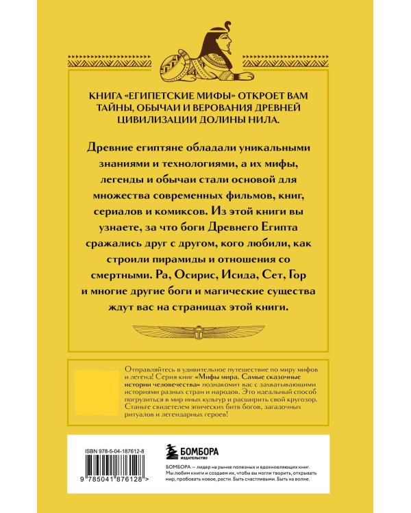 Комплект из 2х книг Египетские мифы + Корейские мифы