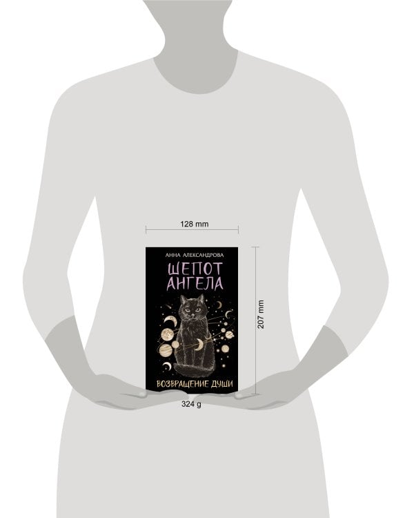 Шепот Ангела. Возвращение души