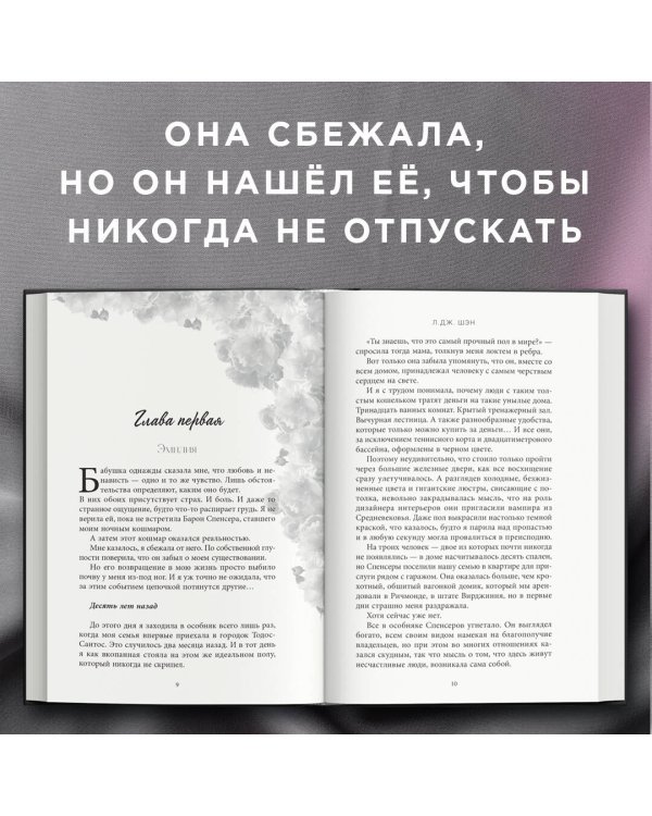 Святые грешники. Бездушный (#1)