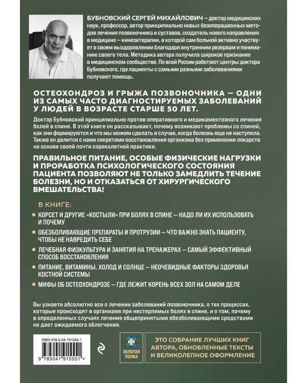 Здоровье позвоночника. Упражнения от болей в шее и спине при остеохондрозе и межпозвоночных грыжах. Золотая книга