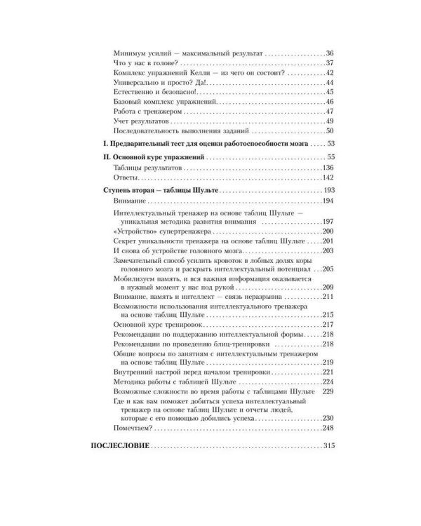 Большая книга-тренажер для вашего мозга и подсознания