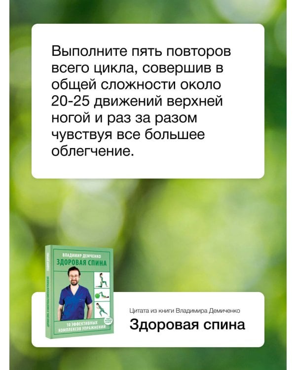 Здоровая спина. 10 эффективных комплексов упражнений