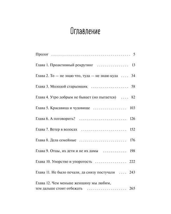 Одаренная девочка и прочие неприятности
