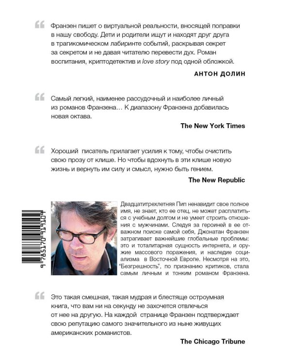 Безгрешность