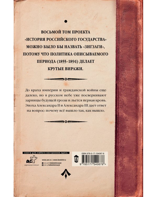 Царь-освободитель и царь-миротворец. Лекарство для империи