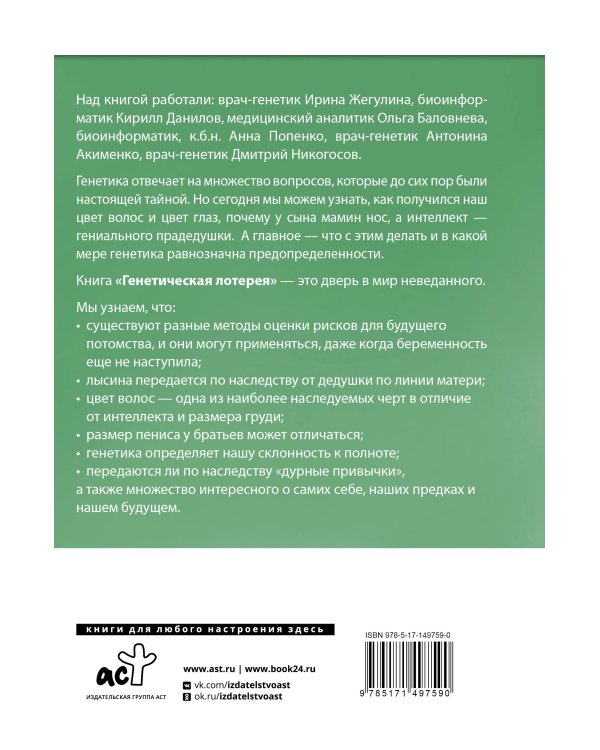 Генетическая лотерея