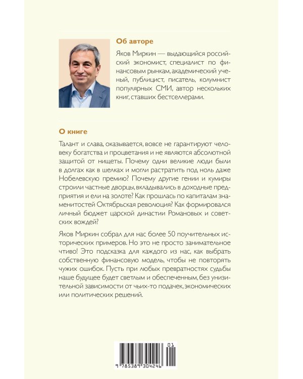 Деньги и знаменитости. Выбираем личную финансовую модель