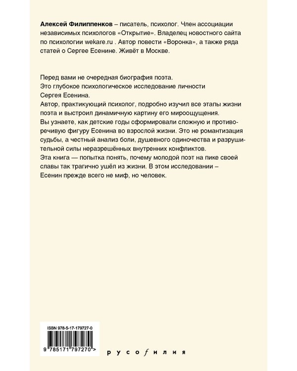 Трагедия Сергея Есенина. Взгляд психолога