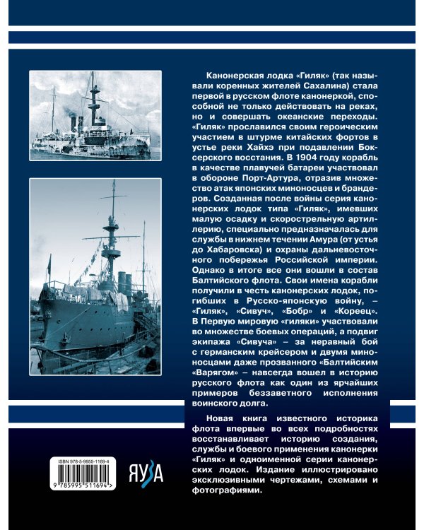 Канонерские лодки типа «Гиляк». От Китая и Порт-Артура до Первой мировой