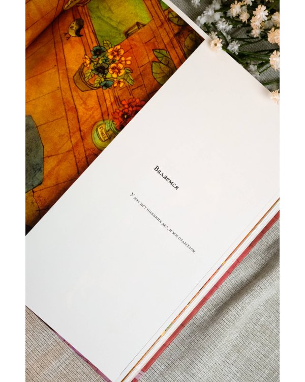 История любви. Уютные иллюстрации Puuung. Книга 1