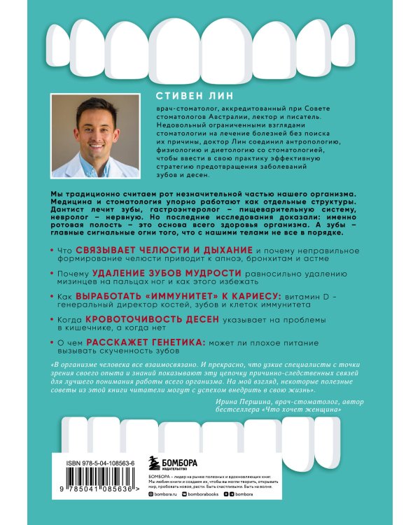 Челюсти. Научное исследование о взаимосвязи между зубами, мозгом и кишечником + 40-дневный план питания, который поможет вернуть в норму здоровье ротовой полости и сформировать иммунитет к кариесу