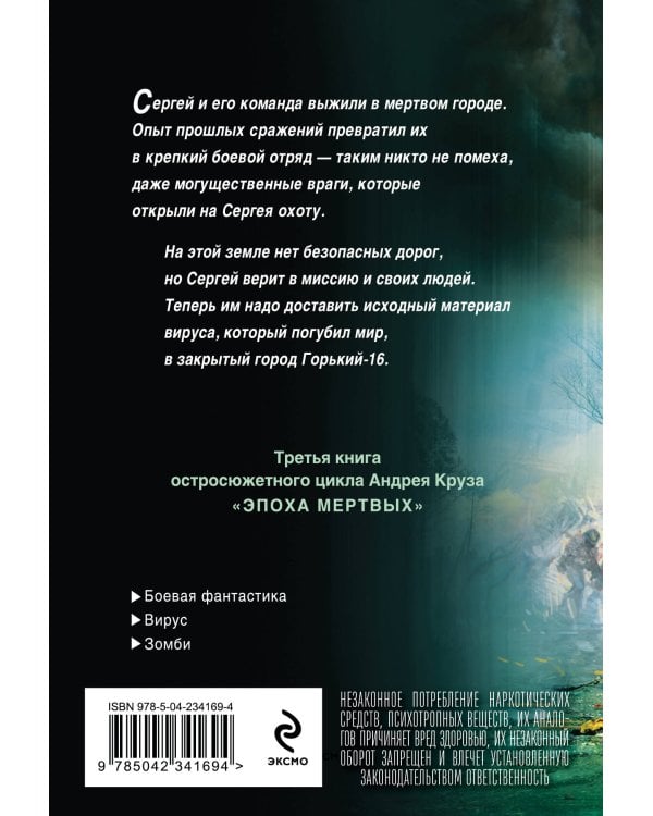 Эпоха Мертвых-3. Прорыв