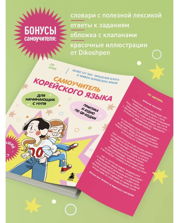 Самоучитель корейского языка для начинающих с нуля