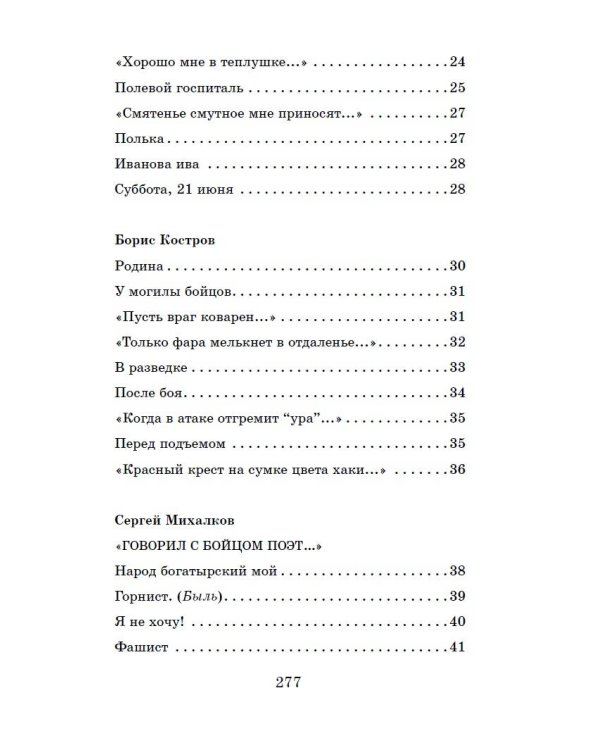 Жди меня. Стихи поэтов-фронтовиков