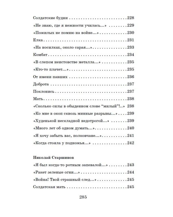 Жди меня. Стихи поэтов-фронтовиков